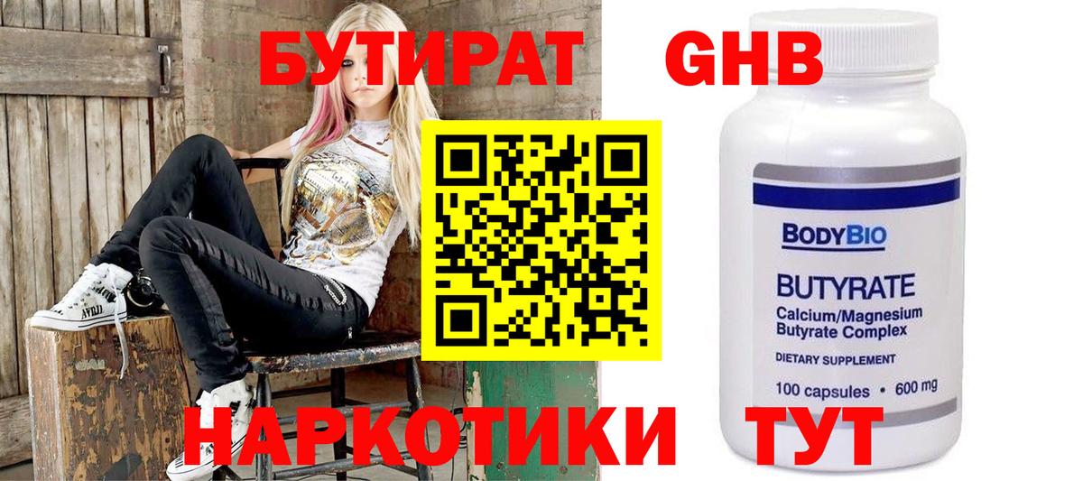 Бутират жидкий экстази Егорьевск