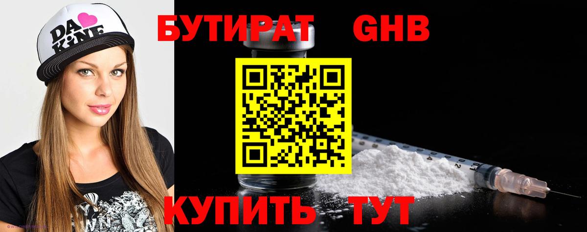 БУТИРАТ оксана  Бутират  Егорьевск 