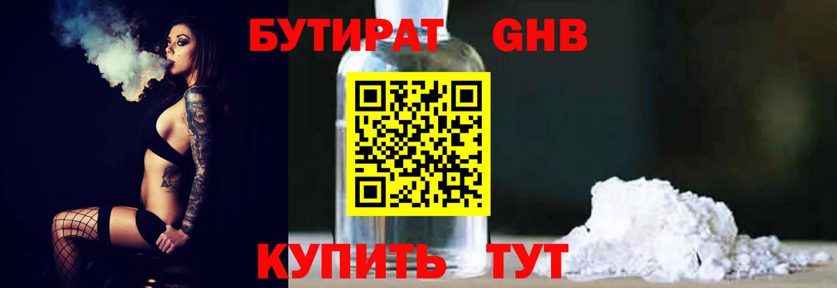Егорьевск  БУТИРАТ бутик  Вход с VPN 