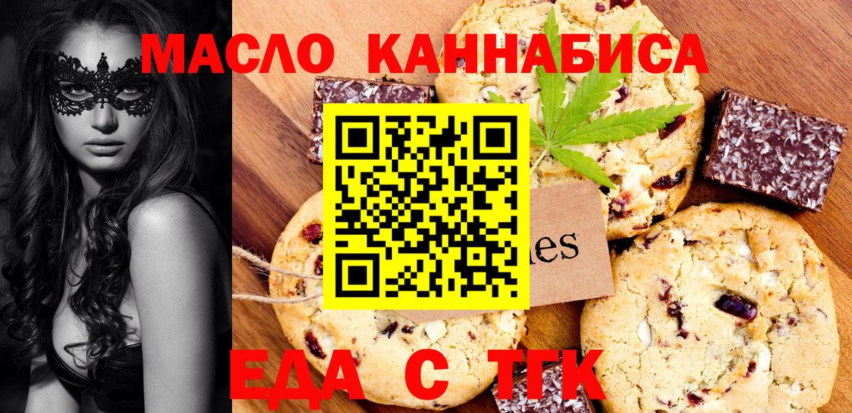 Печенье с ТГК марихуана  Вход с VPN  Егорьевск 