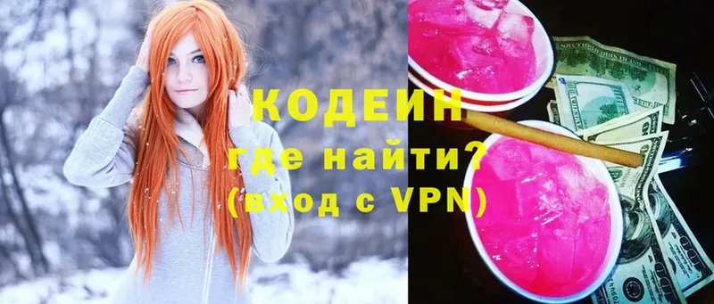 Codein напиток Lean (лин)  Егорьевск 