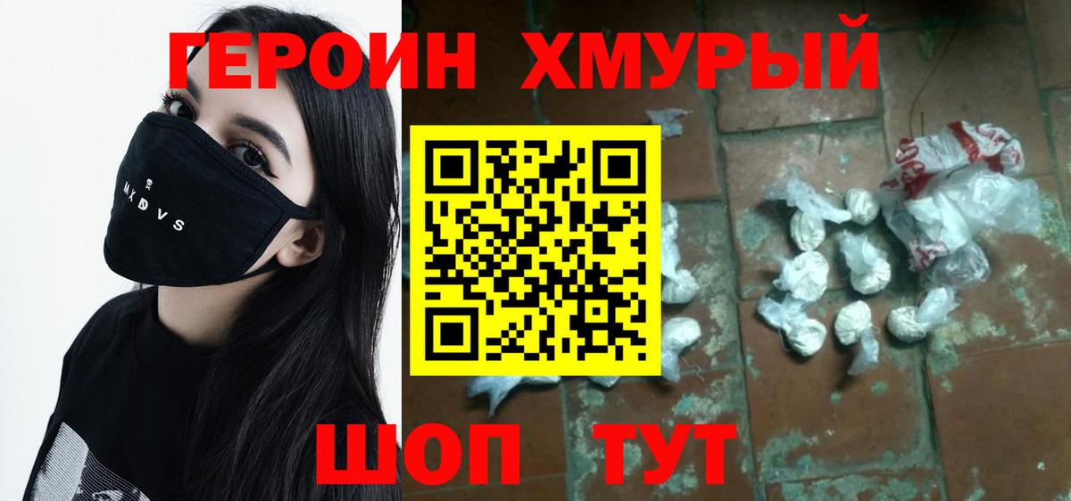 Героин  Вход с VPN  Егорьевск  ГЕРОИН гречка 