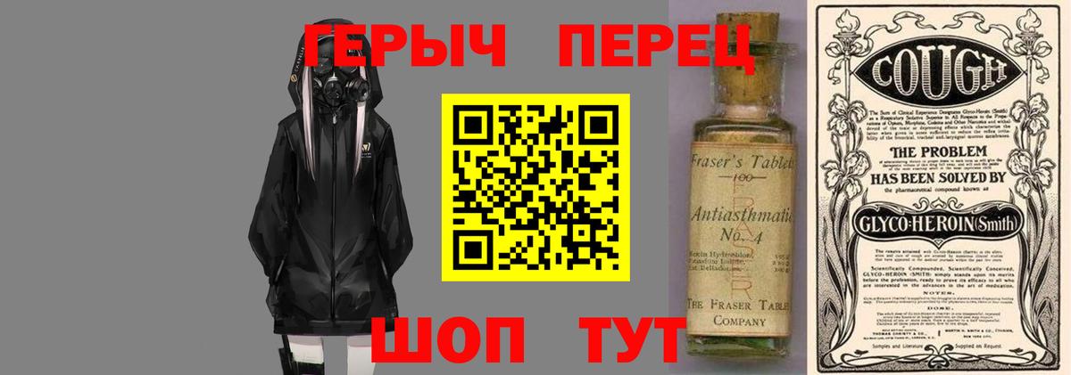 ГЕРОИН хмурый Егорьевск