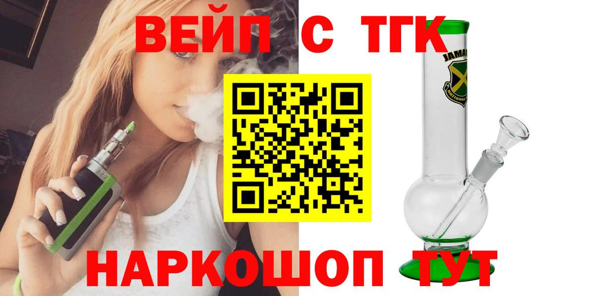 ТГК вейп с тгк Егорьевск